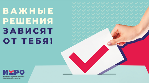 Избирательная комиссия Ростовской области проведет промоакцию в преддверии Дня молодежи