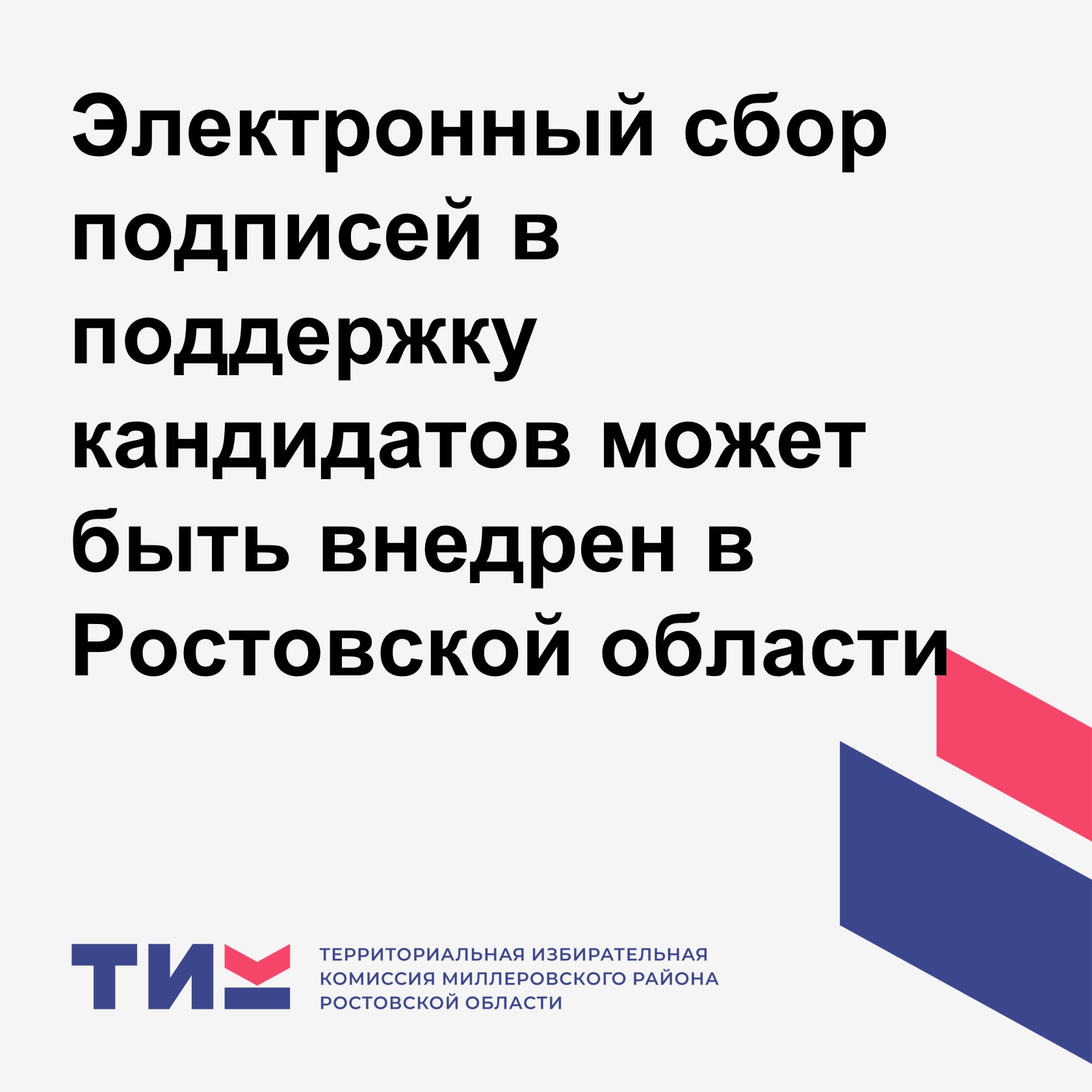 Электронный сбор подписей в поддержку кандидатов может быть внедрен в Ростовской области