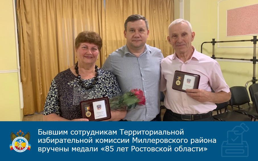 Вручение медалей "85 лет Ростовской области"